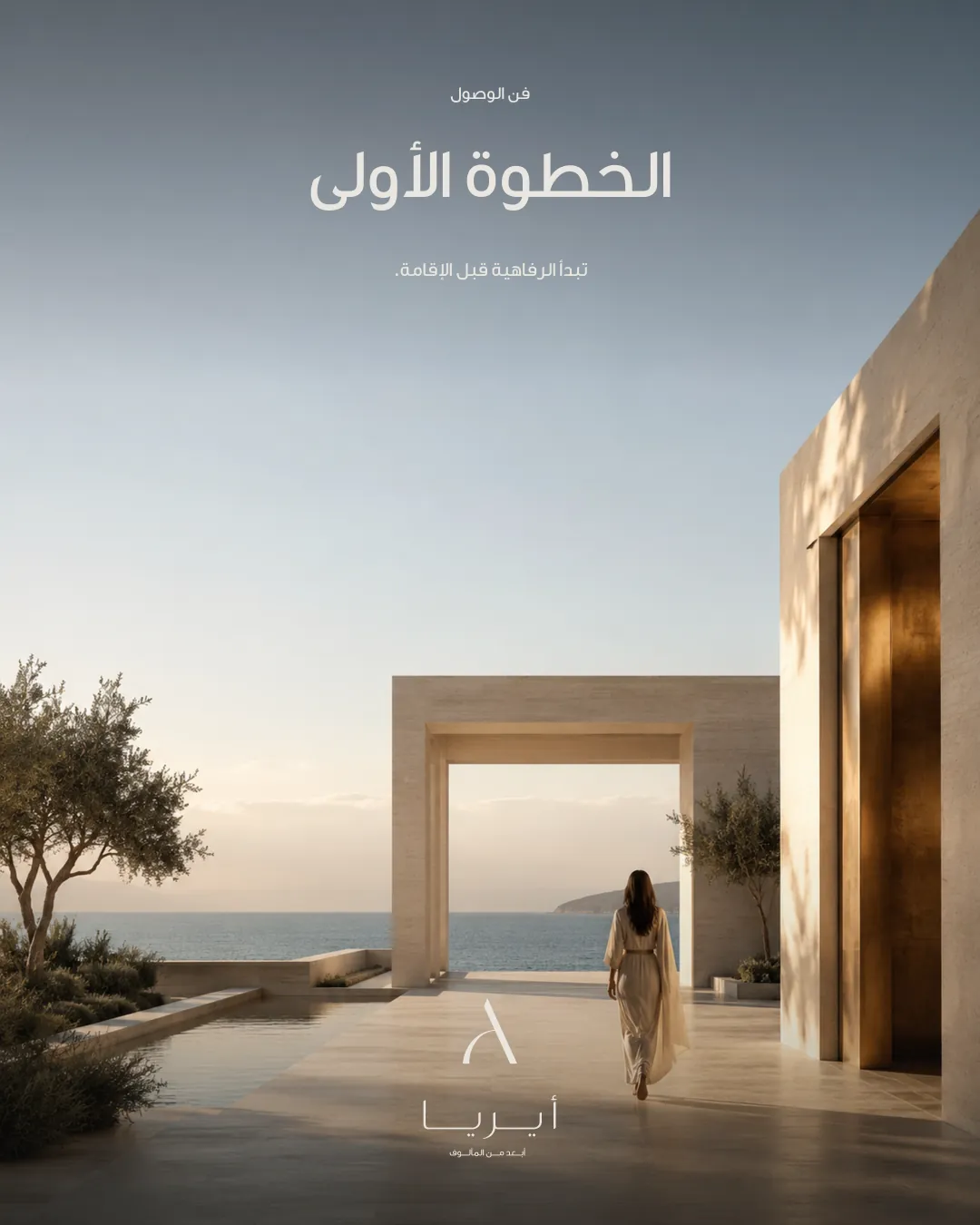 AERIA KV01 Arabic - الخطوة الأولى