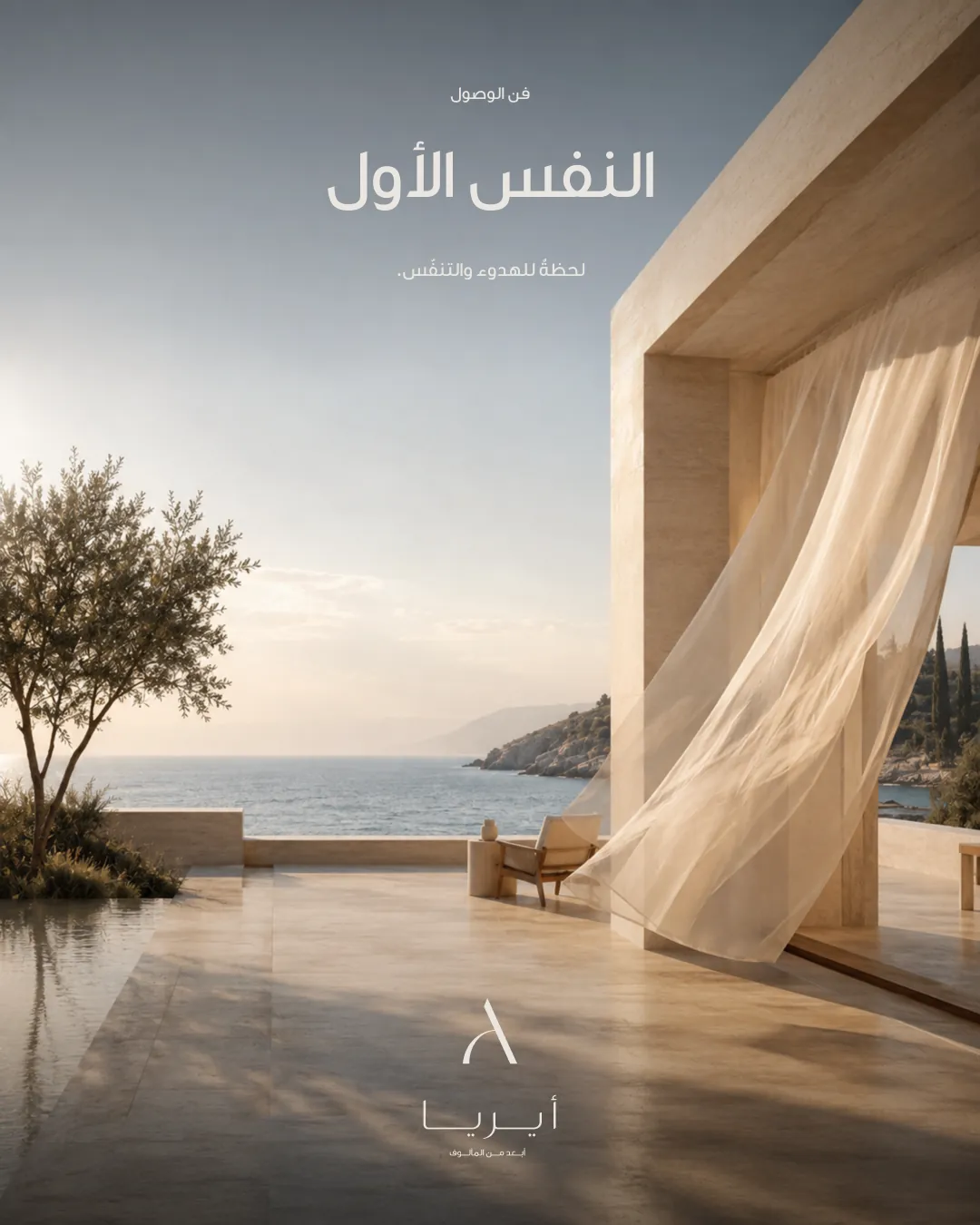AERIA KV02 Arabic - النفس الأول