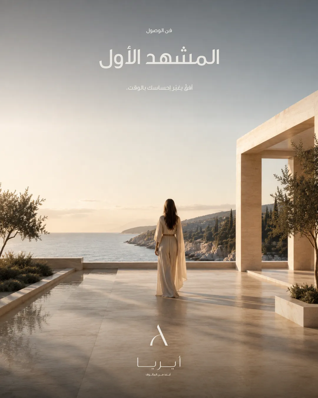 AERIA KV03 Arabic - المشهد الأول
