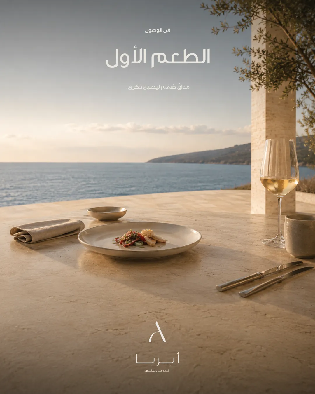 AERIA KV04 Arabic - الطعم الأول