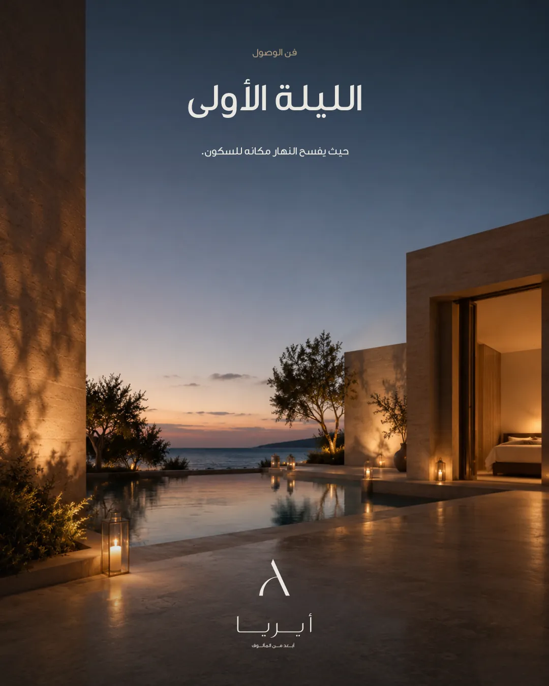 AERIA KV05 Arabic - الليلة الأولى